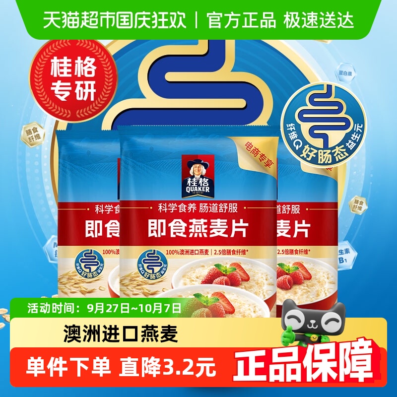 桂格即食无蔗糖燕麦片400g×3袋