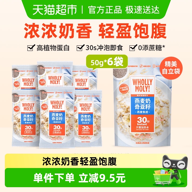 好哩燕麦奶奇亚籽燕麦麸皮