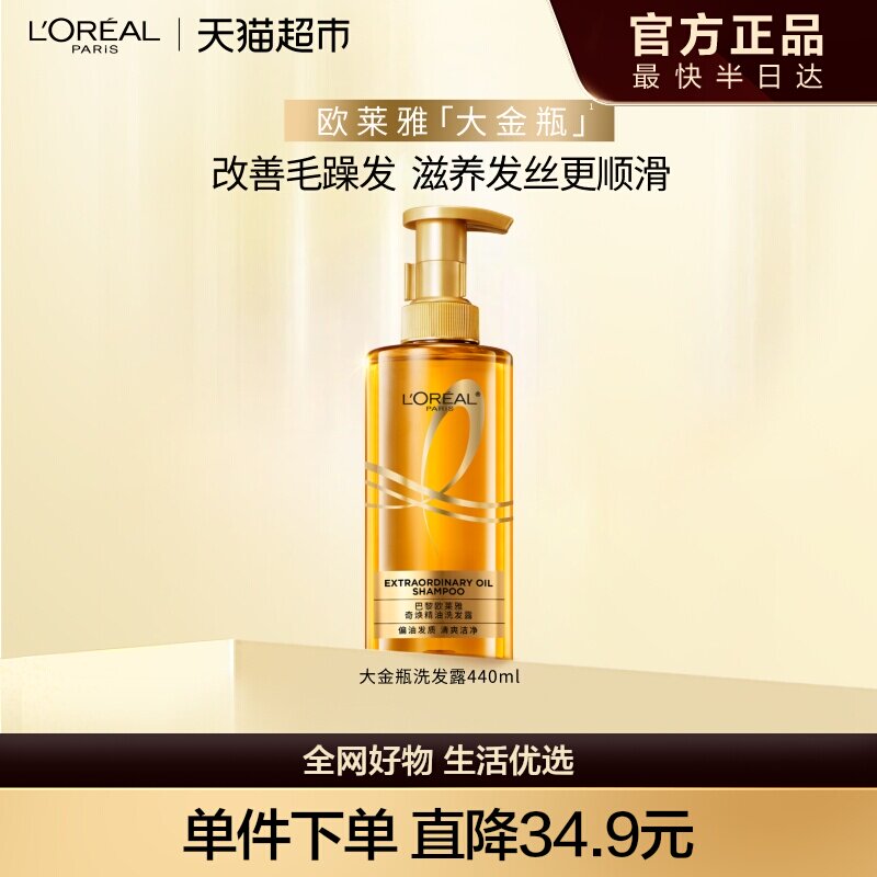 欧莱雅大金瓶洗发水女柔顺顺滑干枯发洗头水洗发露修护防断发男