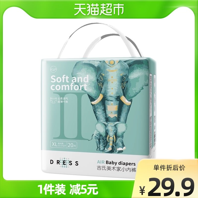 (上新包邮)吉氏大象透气春夏拉拉裤L/XL/XXL/XXXL码婴儿尿不湿