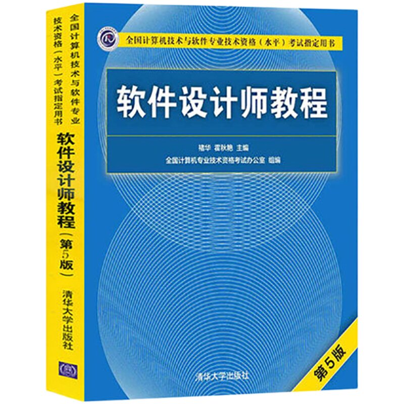 软件设计师中级清华大学出版社