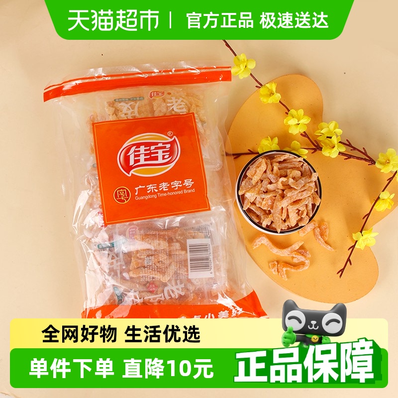 佳宝广东特产九制蜂蜜400g陈皮