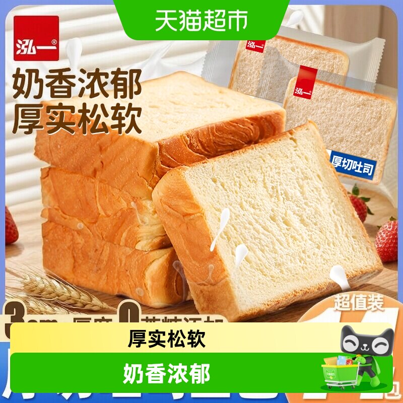 泓一厚切吐司面包图片