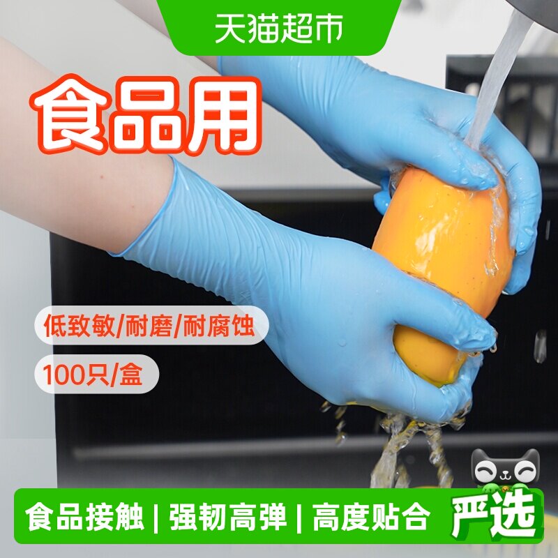 稳健一次性手套食品级丁腈橡胶厨房家庭加厚耐用防护手套
