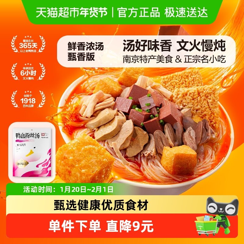 南京冠生园鸭血粉丝汤解馋充饥休闲速食正宗南京老鸭粉丝汤原味,粮油调味/速食/干货/烘焙,冲泡方便面/拉面/面皮,淘宝优惠券,粉丝福利购,淘宝优惠卷