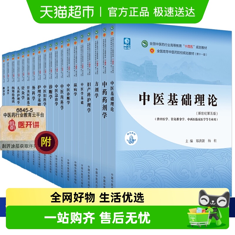 中国中医药出版社无基础理论诊断
