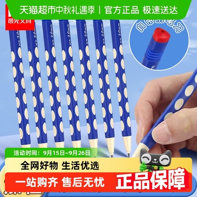 晨光自动铅笔2.0mm学生用品