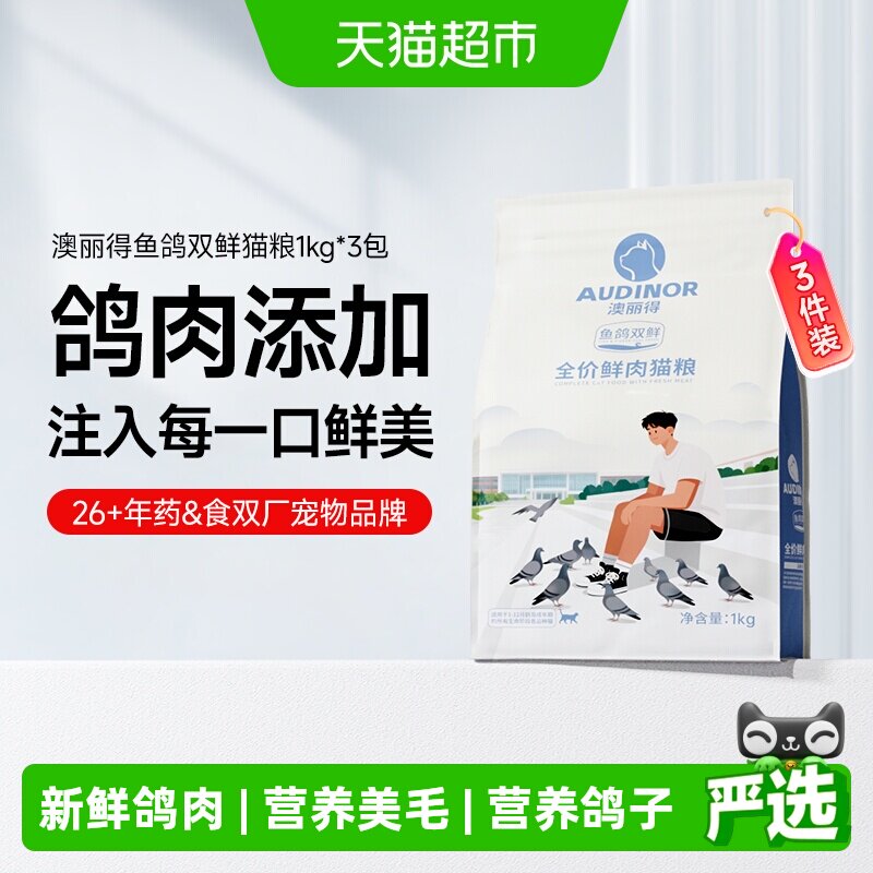 雷米高澳丽得双鲜猫粮鲜鱼肉鸽肉