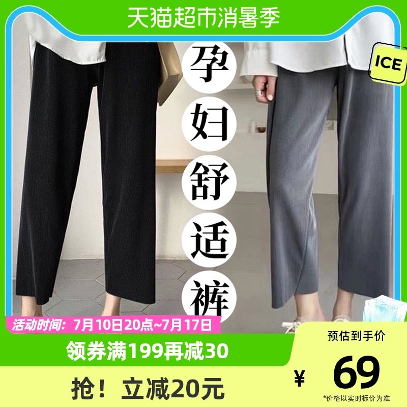 婧麒孕妇裤夏款外穿垂感宽松裤孕早期九分冰丝薄款阔腿裤孕妇夏装