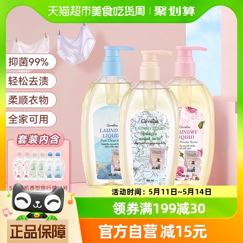 泰国芝芙莲内衣洗衣液300ml*3瓶不同香型+5ml随机香型旅行装*6片 洗护清洁剂/卫生巾/纸/香薰 内衣洗衣液 原图主图