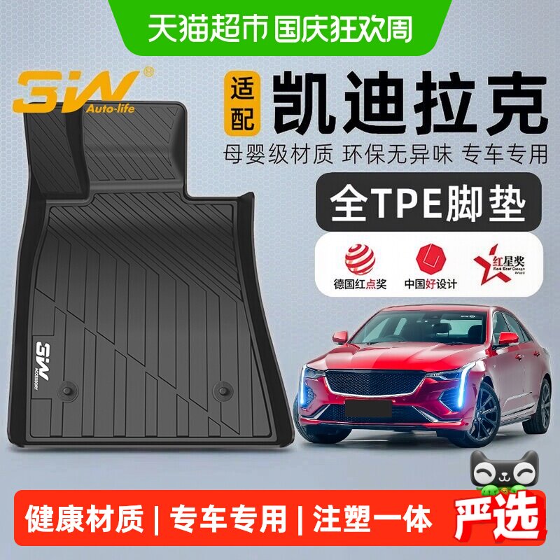3W全TPE凯迪拉克脚垫排水防滑图片