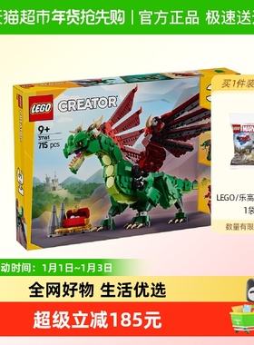 乐高中世纪飞龙31161儿童拼搭积木玩具【6仓正品行货】
