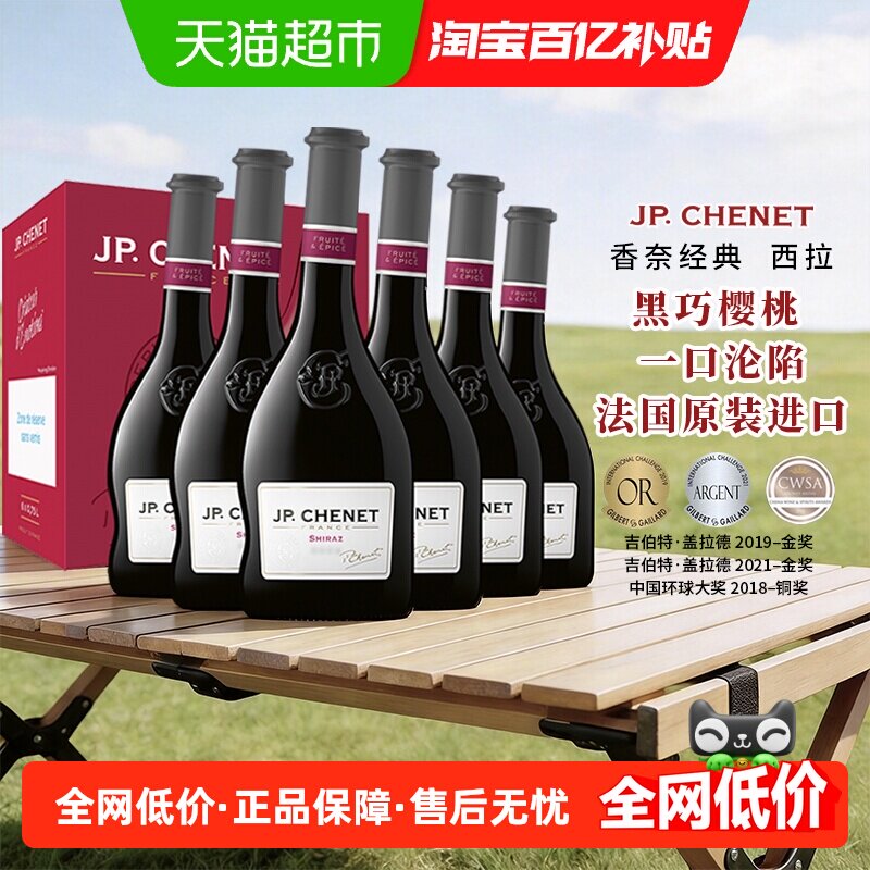 J.P.CHENET香奈法国进口红酒歪脖酒西拉干红葡萄酒整箱
