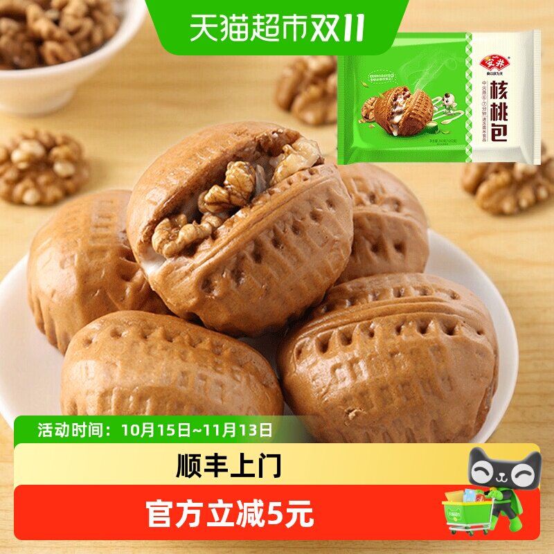 顺丰上门安井核桃包360g*1袋学生早餐半成品包点家庭速冻广式早茶