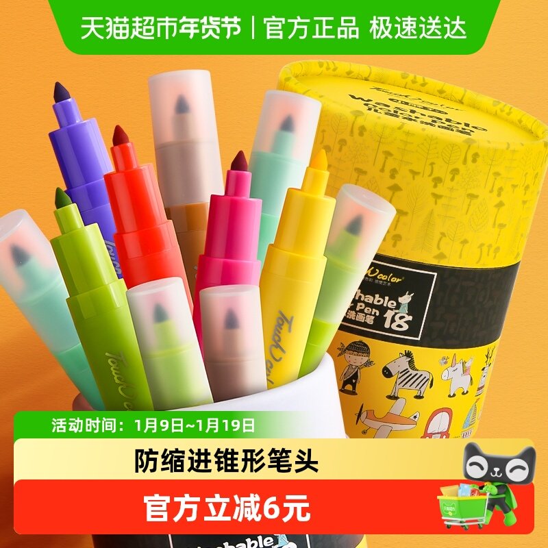 touchcolor水彩笔12色18色儿童可水洗无毒彩色笔幼儿园宝宝锥头笔