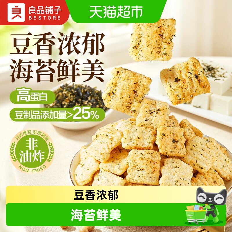 良品铺子海苔味豆腐脆锅巴豆香酥脆饼干非油炸高蛋白休闲零食小吃