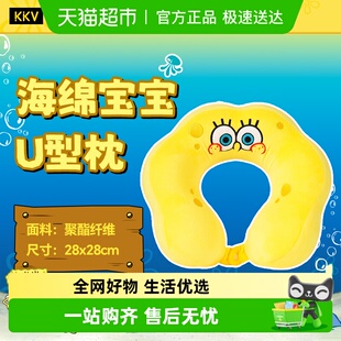 顺丰KKV海绵宝宝形象授权U型枕头枕腰靠柔软舒适护颈枕可爱卡通