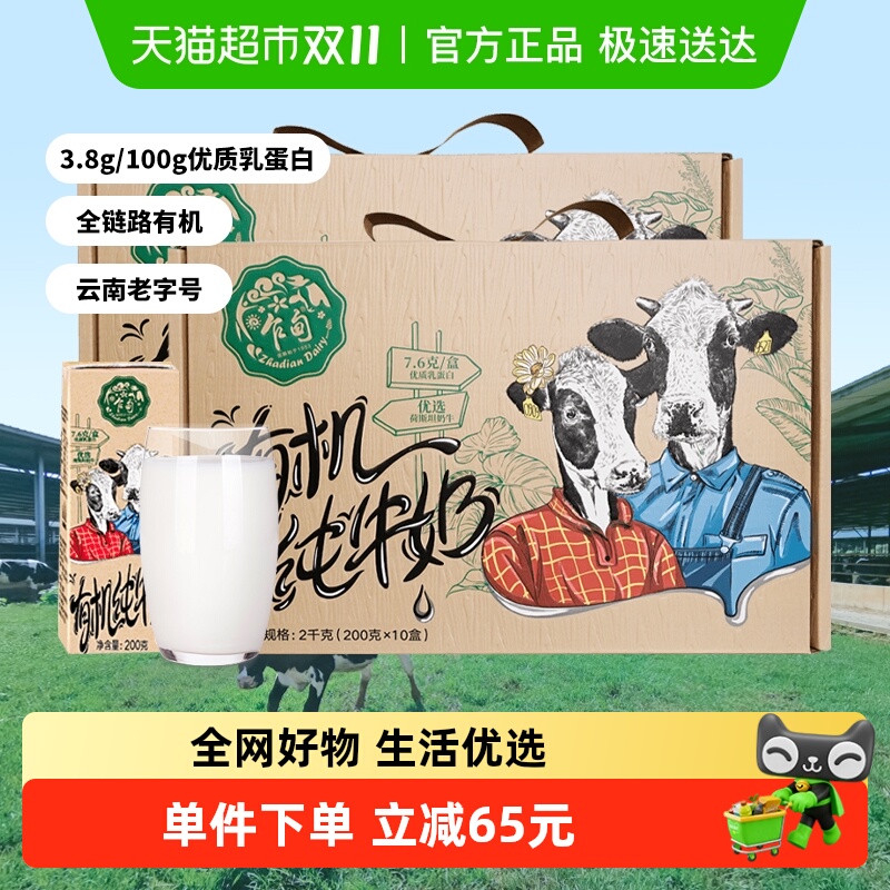 云南乍甸有机高钙纯牛奶