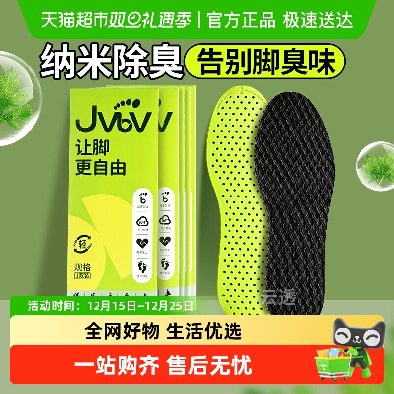 除臭鞋垫男款吸汗防臭透气