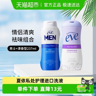 237mlx2 夏依eve男女性私处洗护液私密洗液情侣套装 超级桶