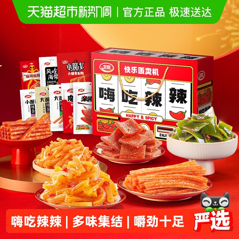 卫龙辣条嗨吃辣辣礼盒零食大礼包1.276kg*1盒魔芋爽亲嘴烧豆干海