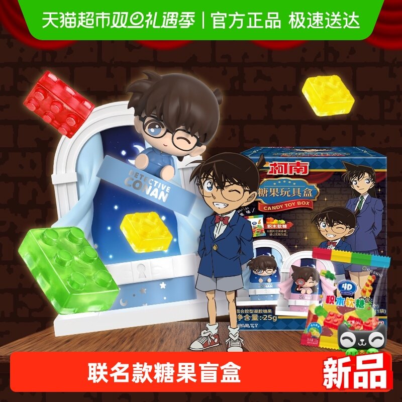 阿麦斯名侦探柯南糖果盲盒玩具