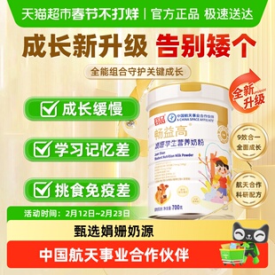 宜品畅益高助长个3-15岁赖氨酸高钙青少年学生儿童奶粉航天品质