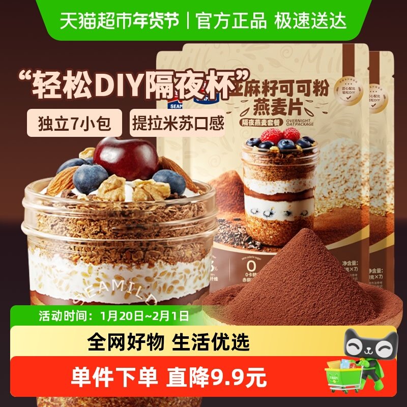西麦燕麦片亚麻籽可可粉350g*3袋晚餐隔夜燕麦,咖啡/麦片/冲饮,水果/坚果混合麦片,淘宝优惠券,粉丝福利购,淘宝优惠卷