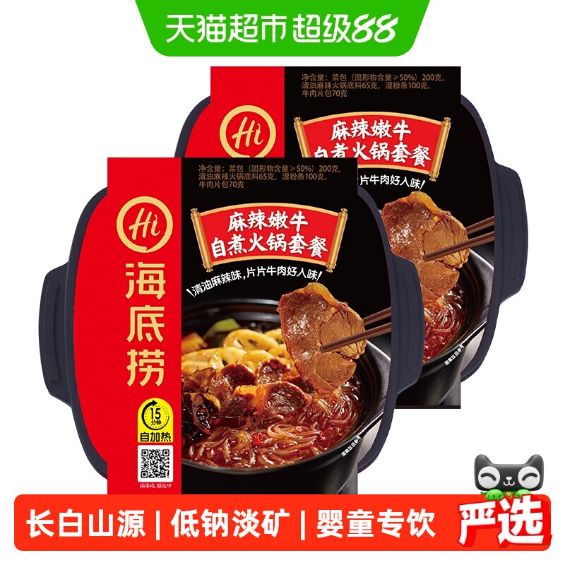 麻辣嫩牛自热火锅海底捞图片