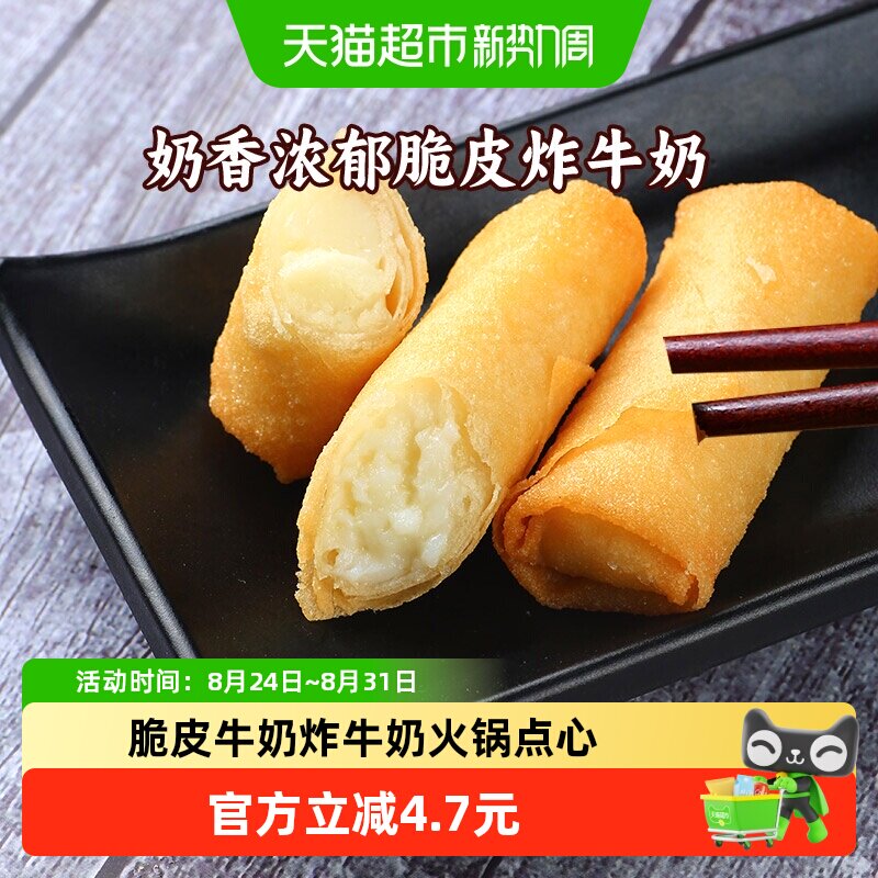 阿诺脆皮牛奶250g酒店甜点炸鲜奶布丁牛奶酥冷冻甜品油炸小吃特产