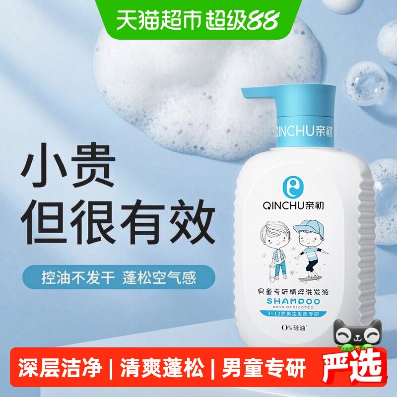 亲初儿童洗发水男童清爽洗发露无硅油中大童洗发液洗头膏正品