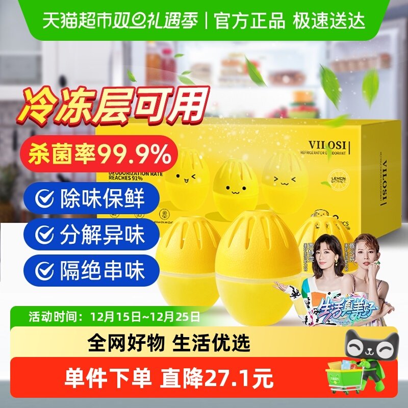vilosi冰箱除味剂除异味