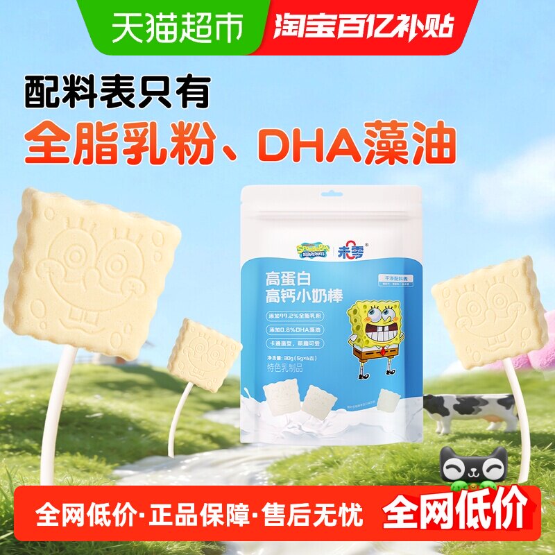 未零海绵宝宝奶片进口全脂乳粉高蛋白高钙独立包装宝宝零食黄金奶