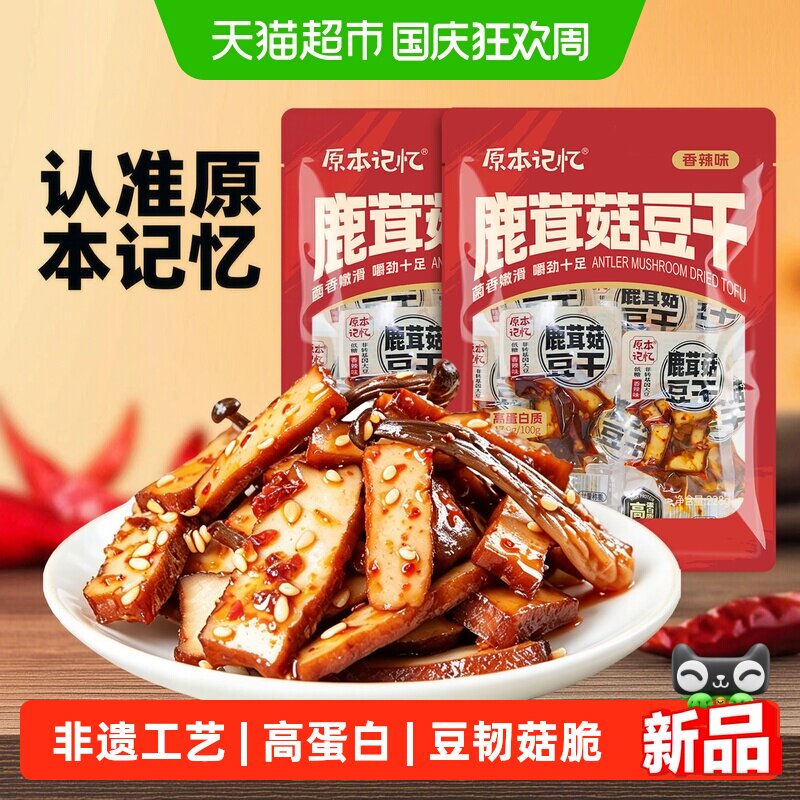 原本记忆菌菇豆腐干鹿茸菇辣卤味湖南特产豆干办公小零食休闲食品