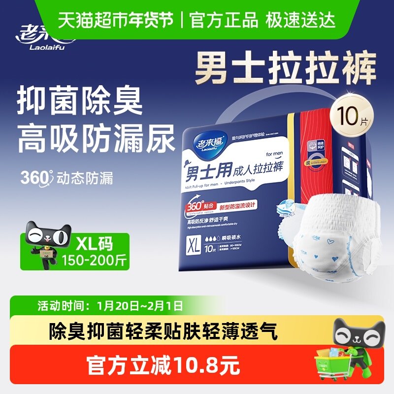 老来福成人拉拉裤男士专用XL码10片内裤式纸尿裤失禁老人用,洗护清洁剂/卫生巾/纸/香薰,成年人拉拉裤,淘宝优惠券,粉丝福利购,淘宝优惠卷
