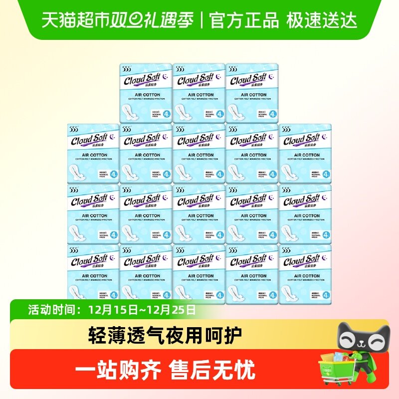 555棉柔轻薄夜用4片×18包姨妈巾