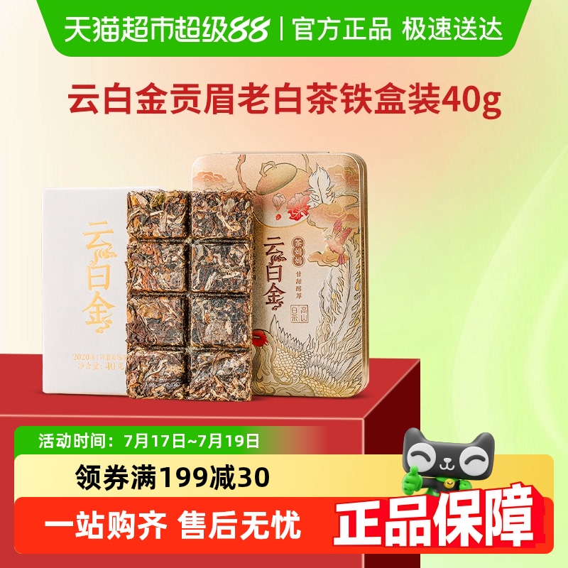 澜沧古茶贡眉小茶砖老白茶