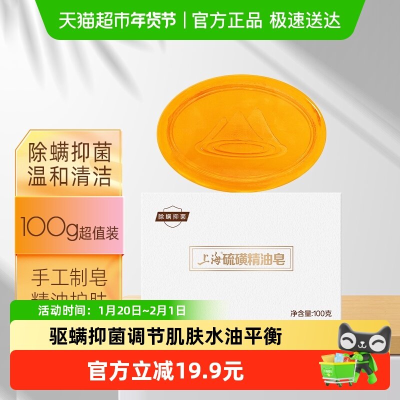 上海硫磺精油皂除螨硫磺香皂洁面皂调节水油平衡,洗护清洁剂/卫生巾/纸/香薰,香皂,淘宝优惠券,粉丝福利购,淘宝优惠卷