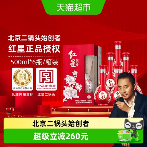 红星52度富贵花开白酒500ml×6瓶