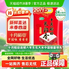 [2024年新米]十月稻田东北长粒香大米粳米新鲜一年一季绿豆粥原料