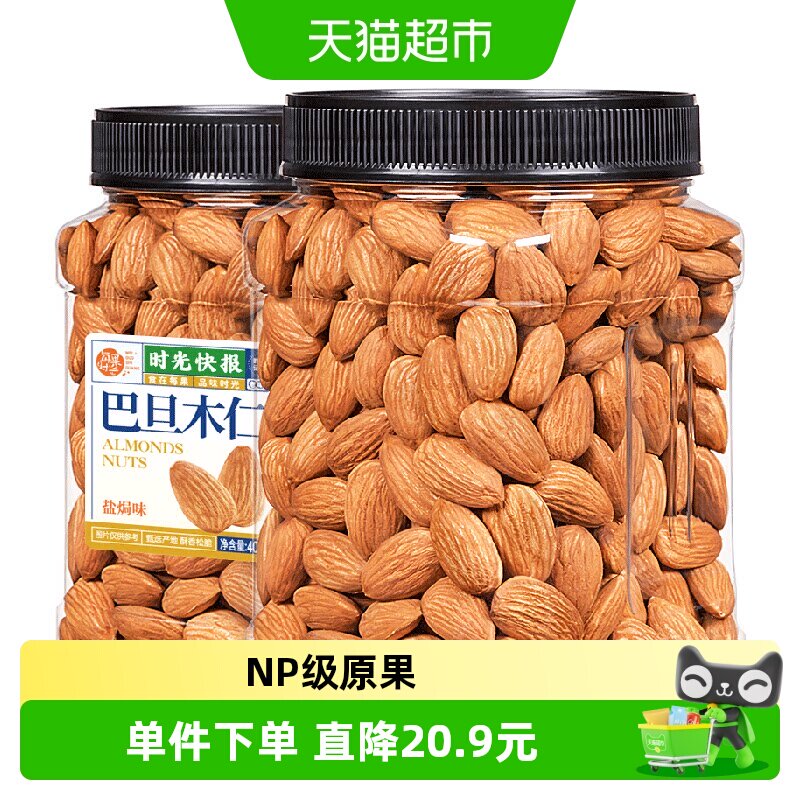 每果时光盐焗味巴旦木仁罐装即食图片