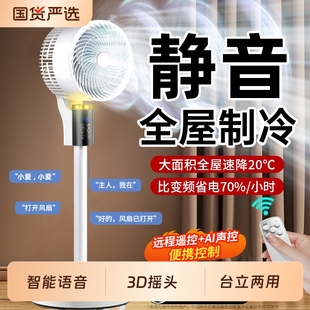 小型制冷大风力2025年新款 电风扇家用空气循环扇静音落地扇台立式