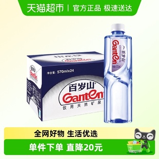 24瓶整箱小瓶水非纯净水 百岁山饮用天然矿泉水570ml 同城配送