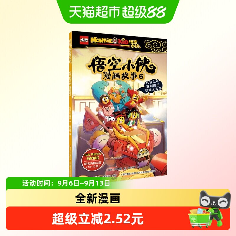 乐高悟空小侠漫画故事6图片