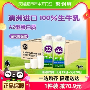 进口 全脂纯牛奶200ml 24盒生牛乳高端学生纯牛奶整箱 a2澳洲原装