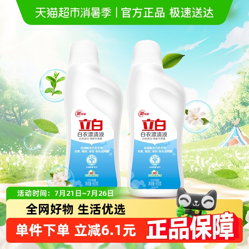 立白去黄去污洗衣液600g×2瓶