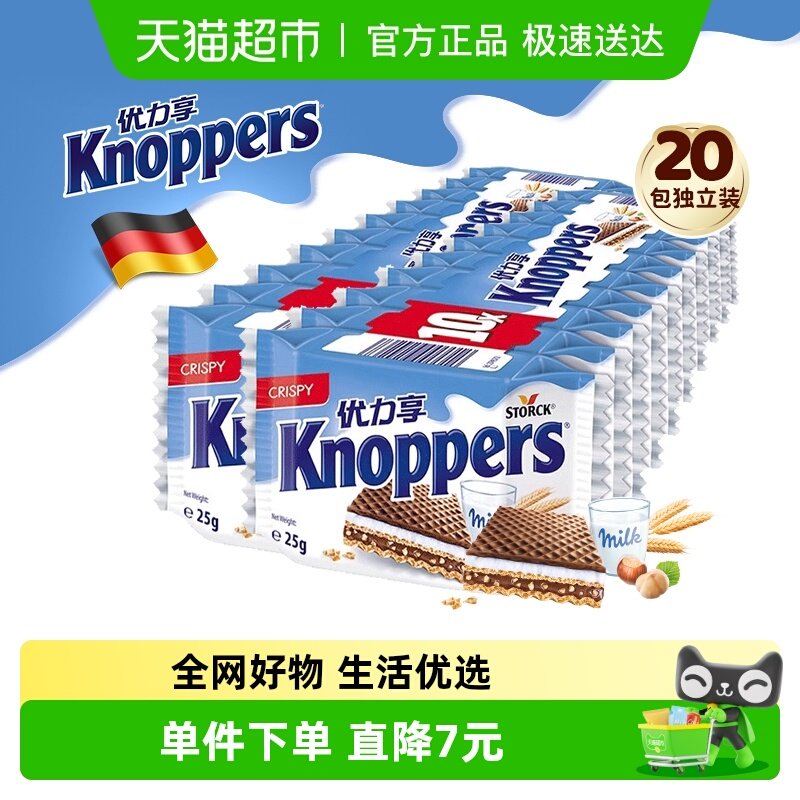 knoppers优力享威化饼干德国进口榛子巧克力25g*20包休闲年货零食