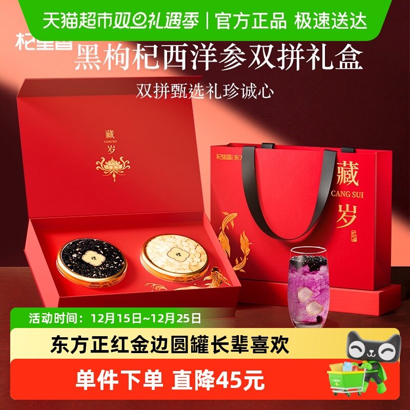 杞里香青海黑枸杞长白山西洋参礼盒年货过新年礼盒送礼品长辈父母