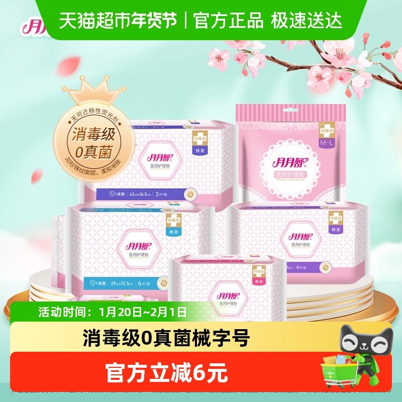 月月舒护理垫产妇卫生巾透气防侧漏经期姨妈巾械字号医用妇科护垫,医疗器械,医用妇科护垫,淘宝优惠券,粉丝福利购,淘宝优惠卷