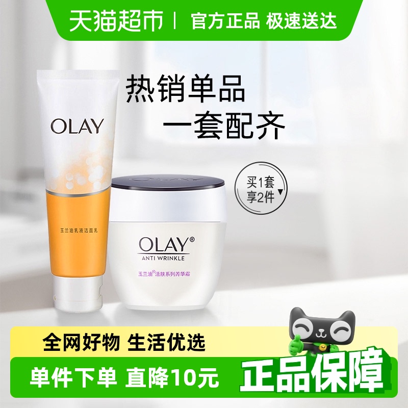 Olay/玉兰油嫩白菁华霜1套